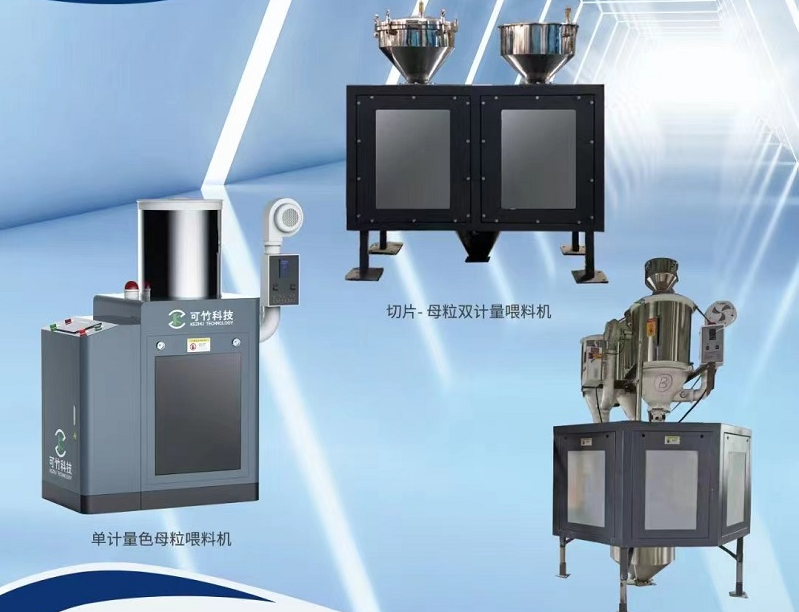 單計量色母機與雙計量色母機有什么區(qū)別？